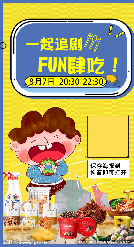 吃货直播海报