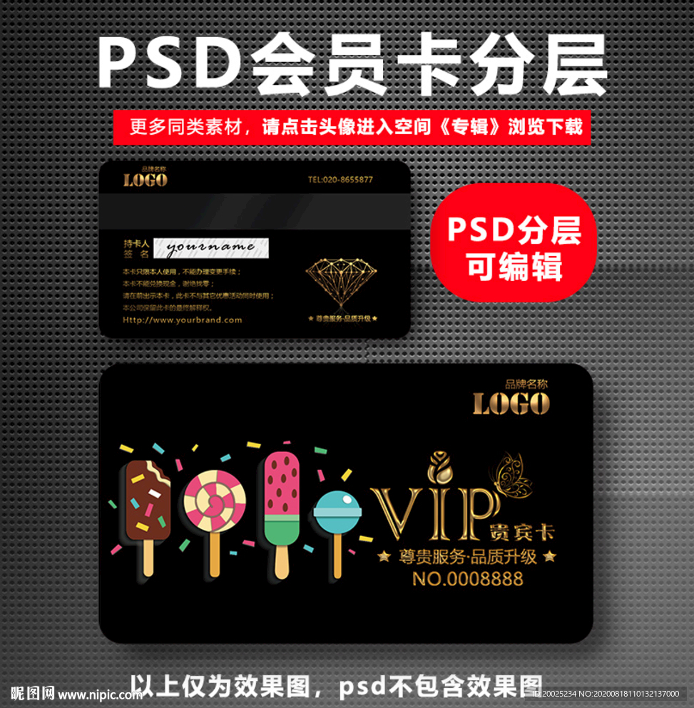 蛋糕店VIP卡