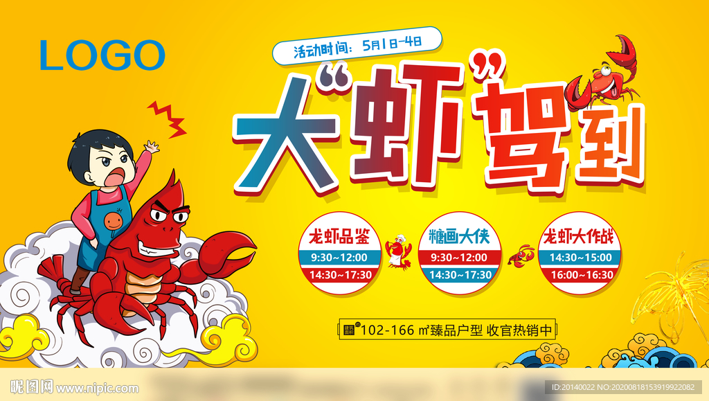 大虾驾到