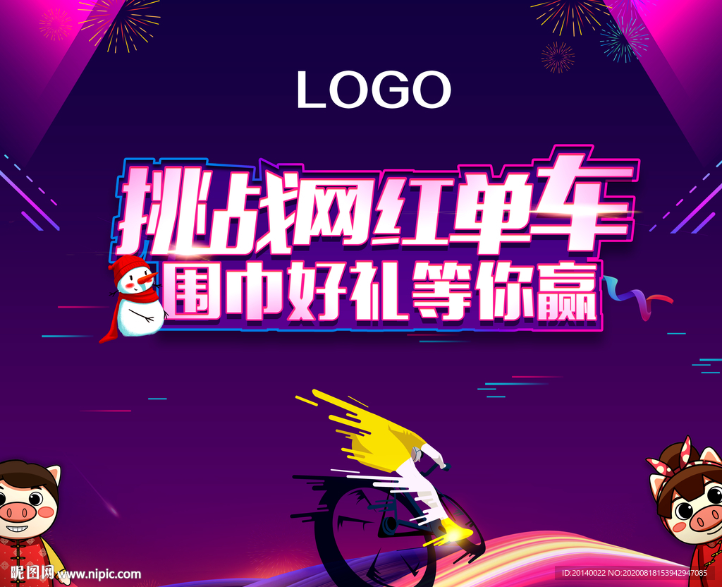 网红单车