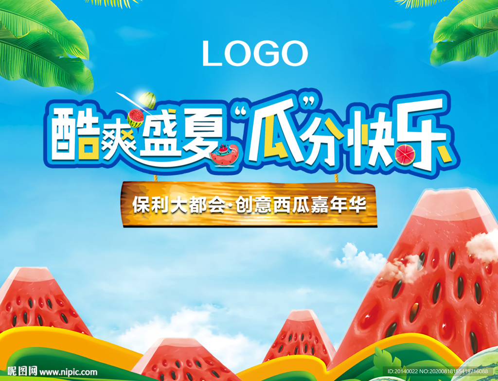 西瓜背景
