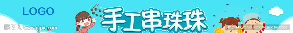 手工串珠珠