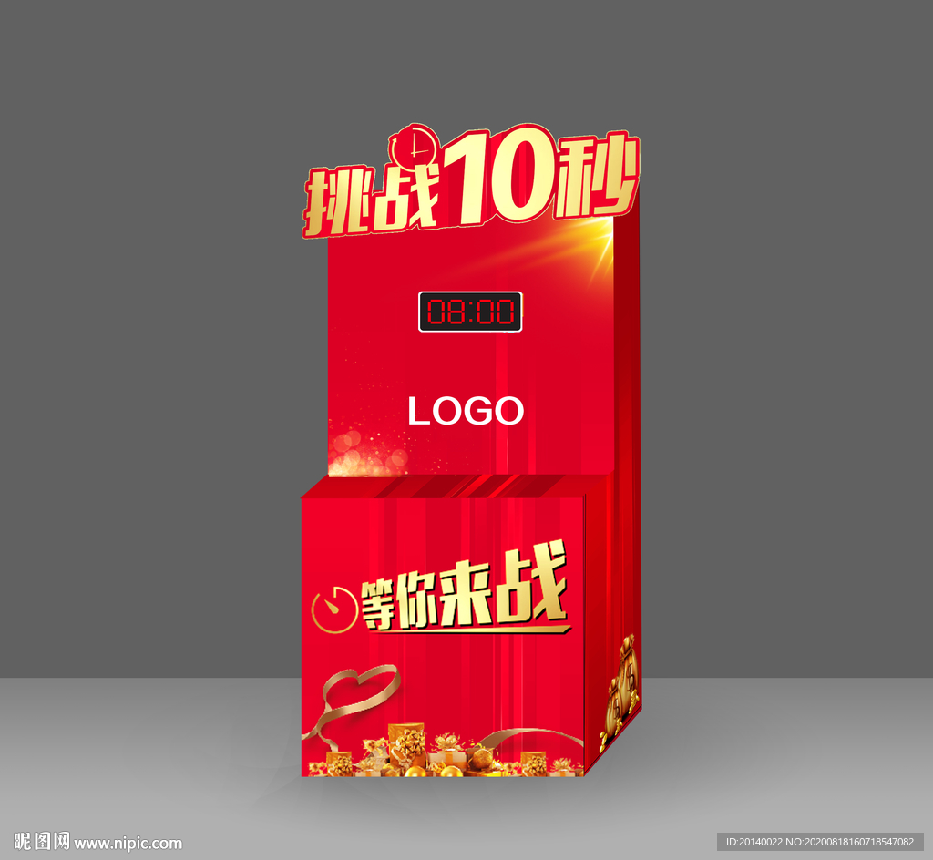 挑战10秒