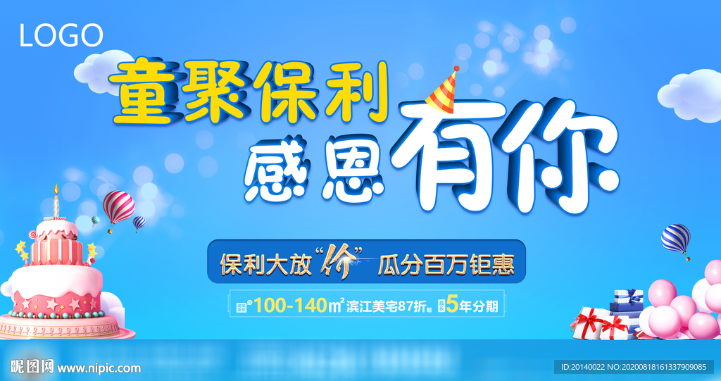 生日会