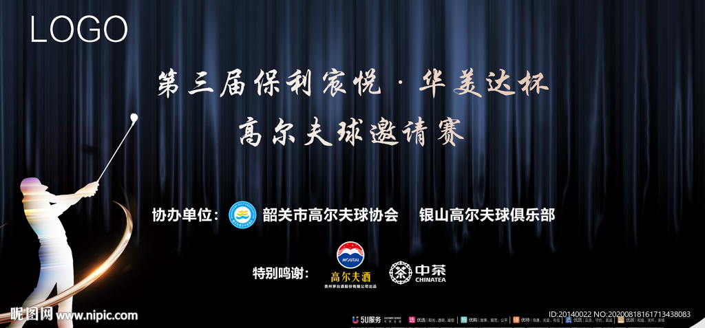 高尔夫