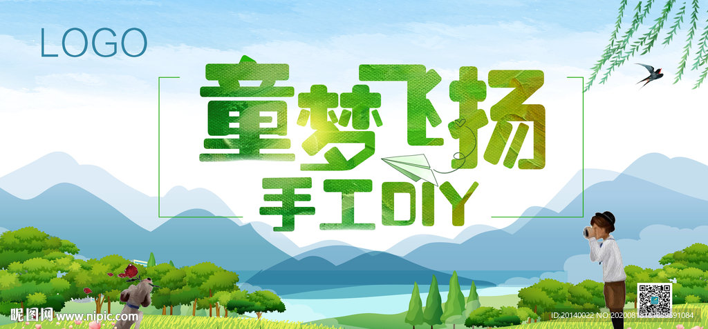 童梦飞扬