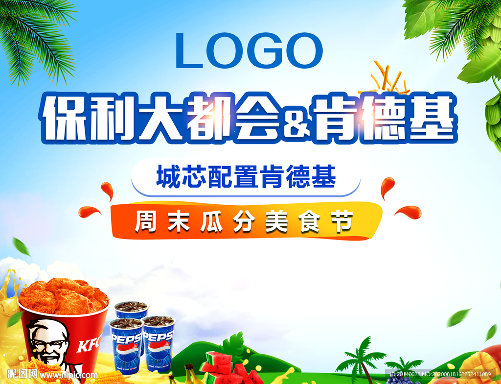 美食节背景