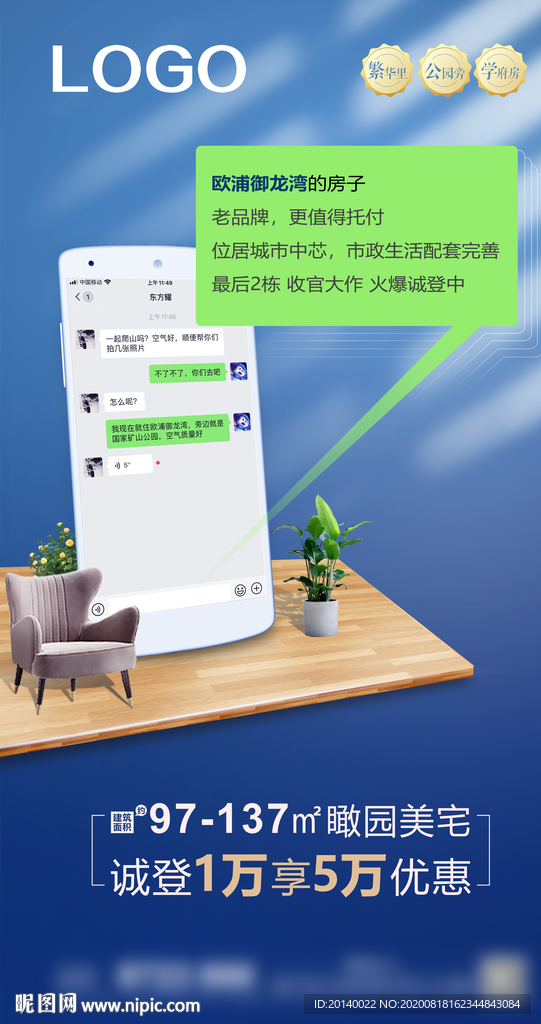 微信宣传