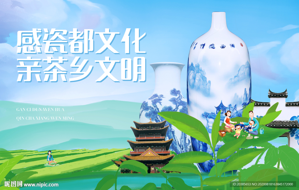 景德镇宣传海报