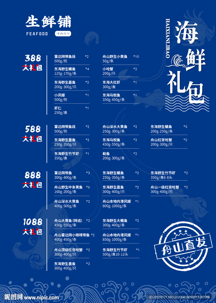 海鲜大礼包套餐