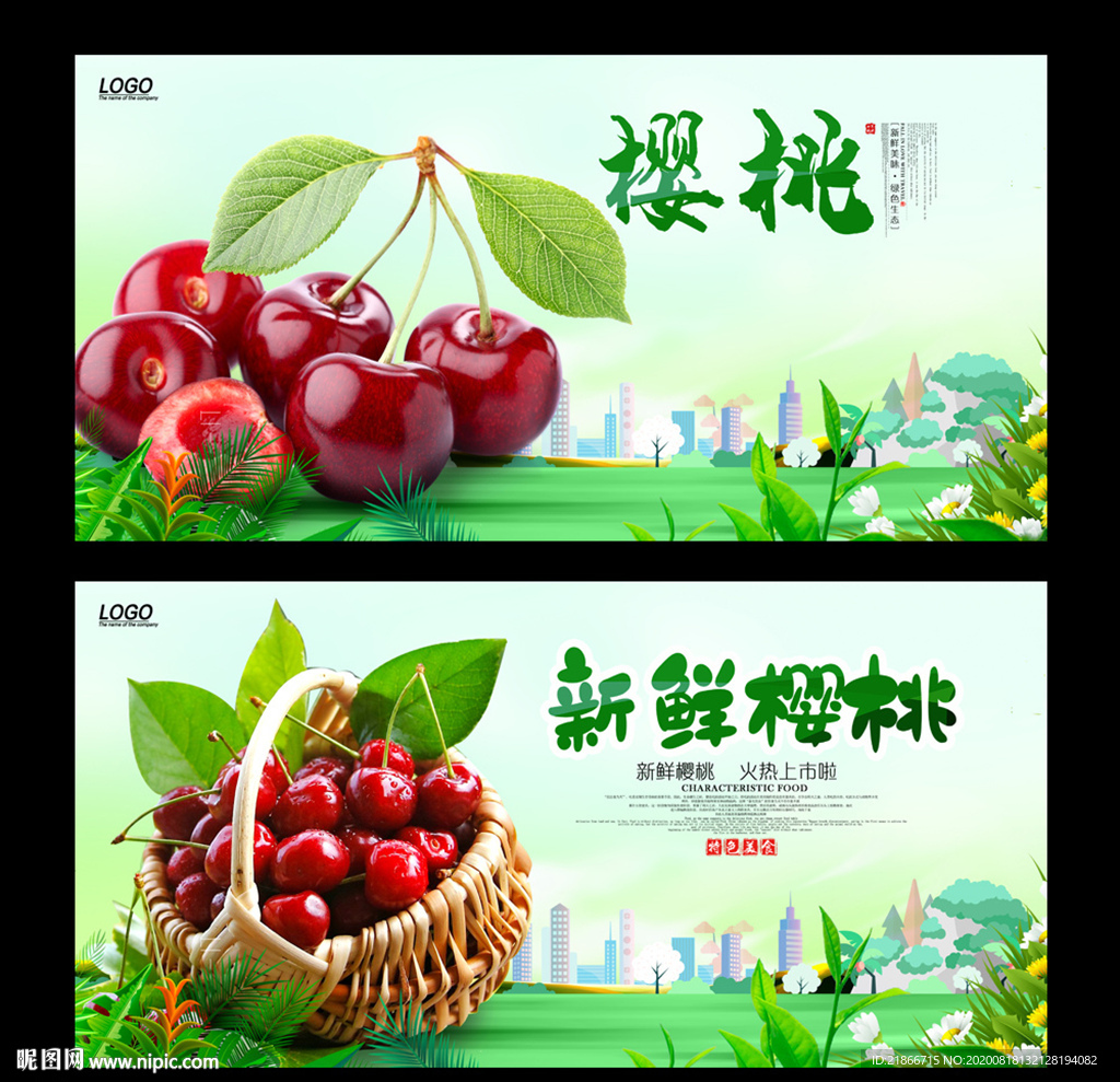 樱桃
