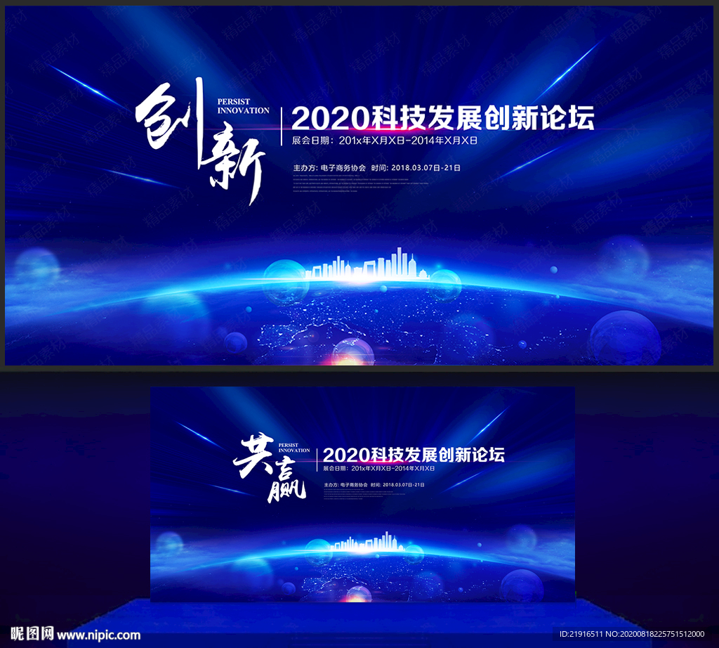 科技会议背景