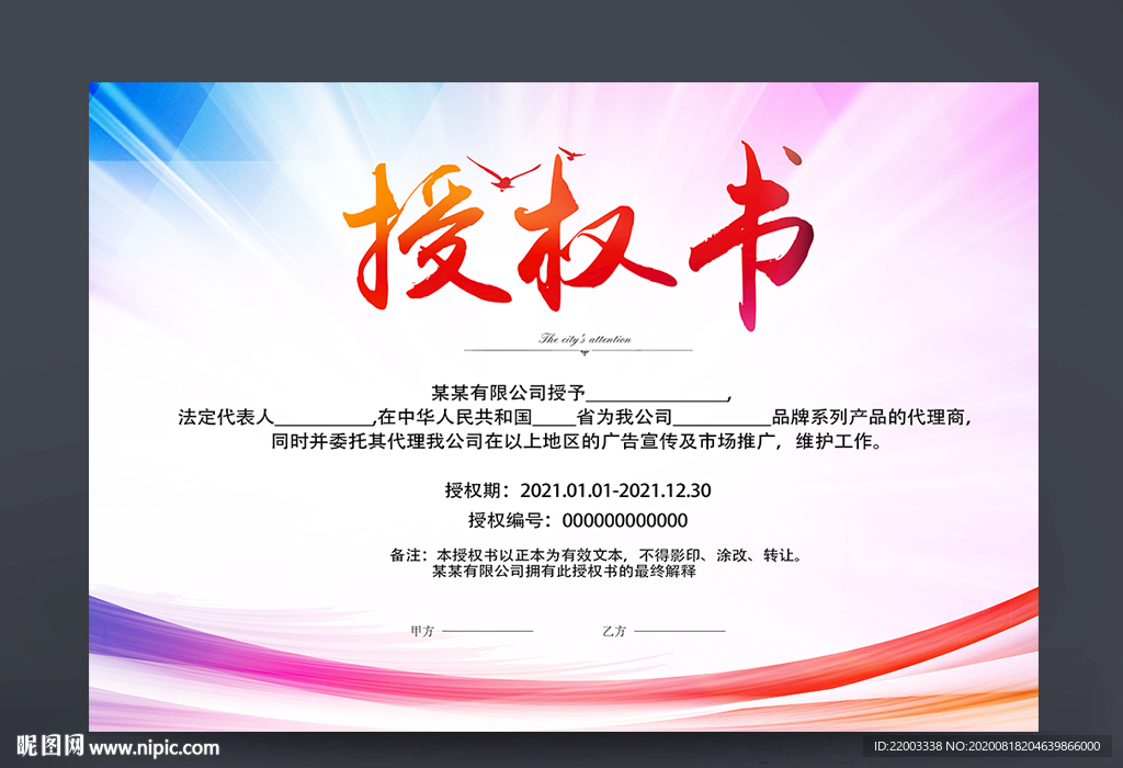 授权书