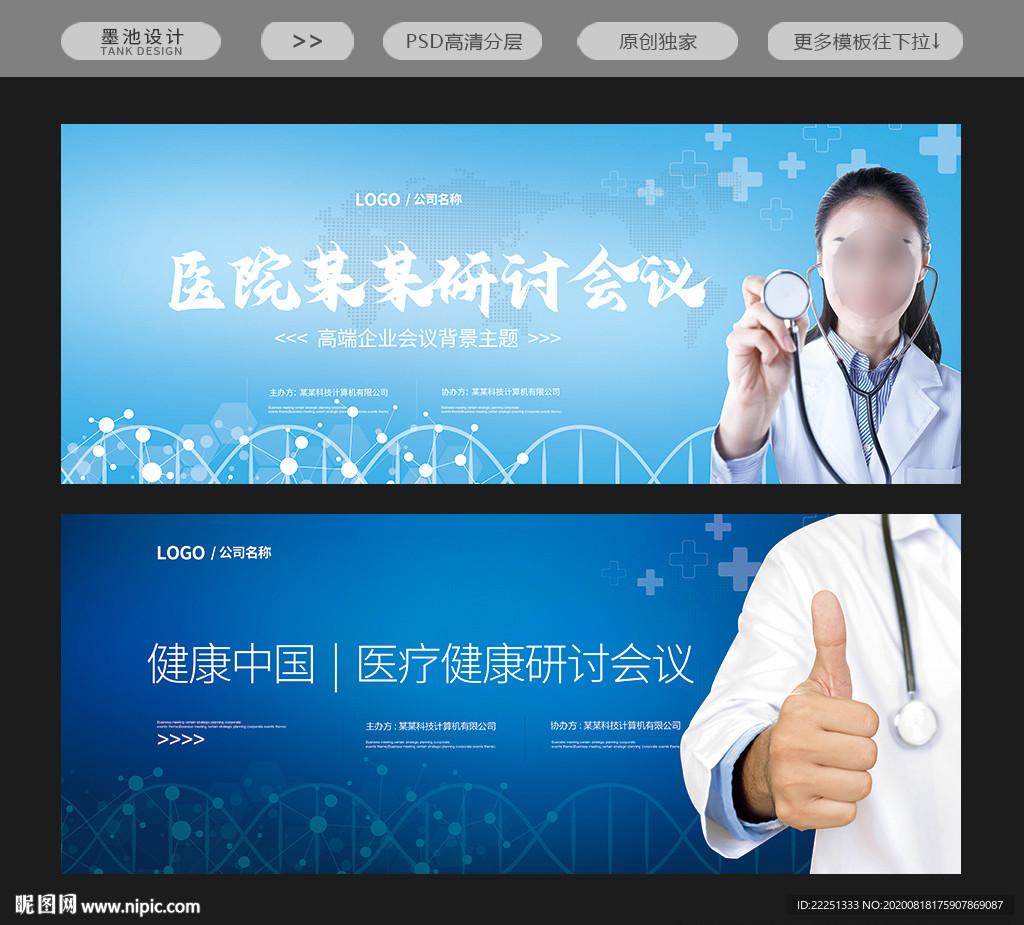 医院交流会议背景