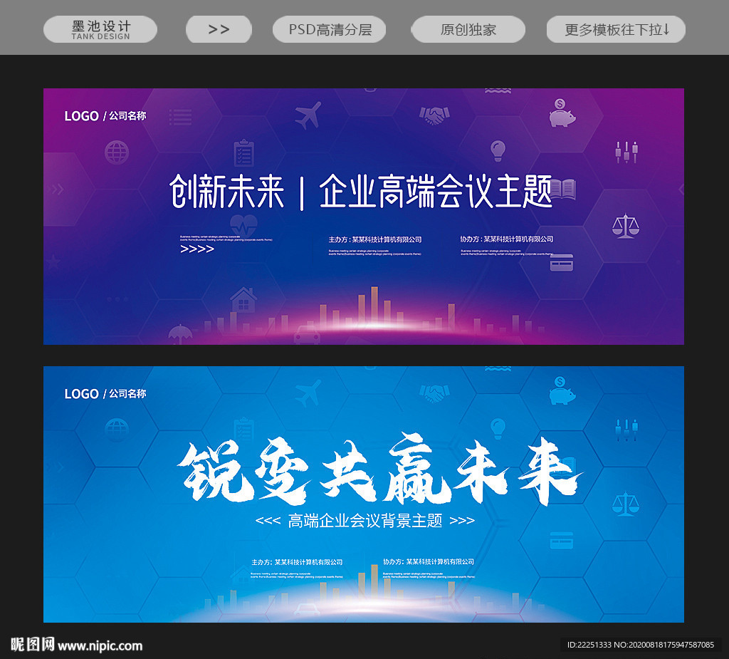 会议背景