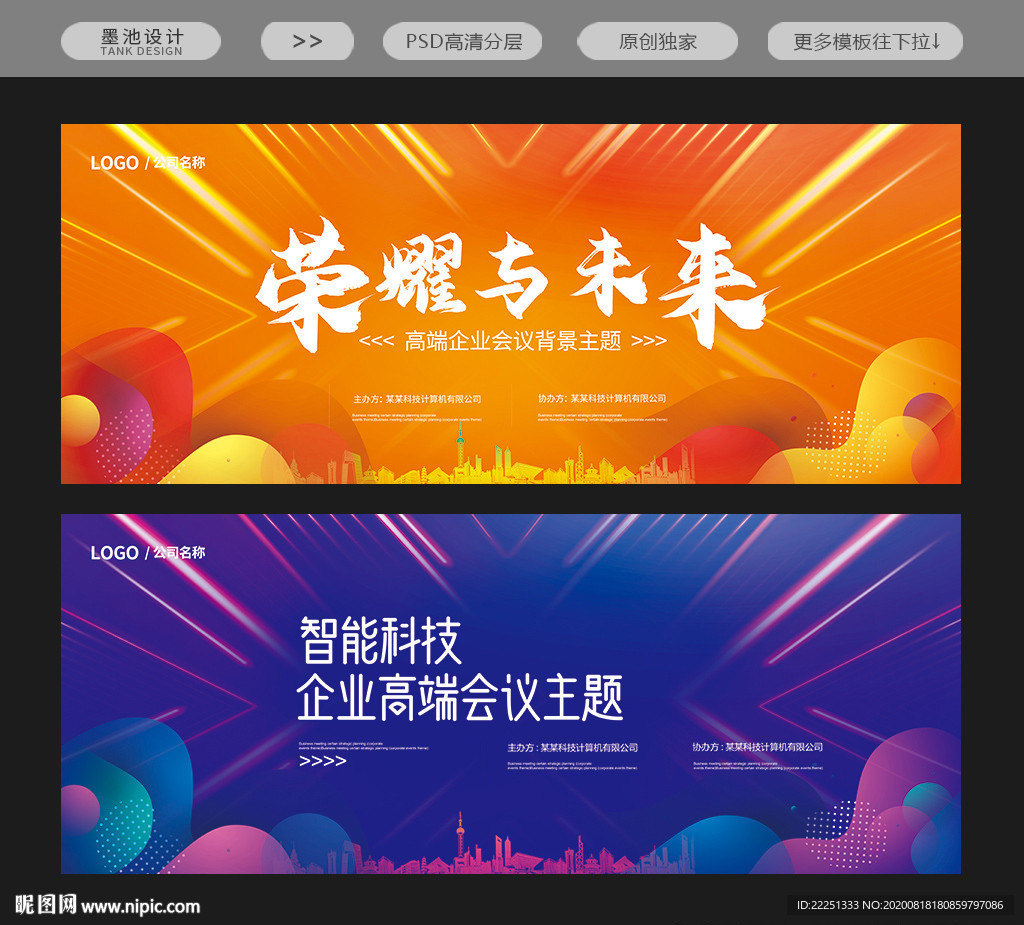 舞台背景 晚会背景
