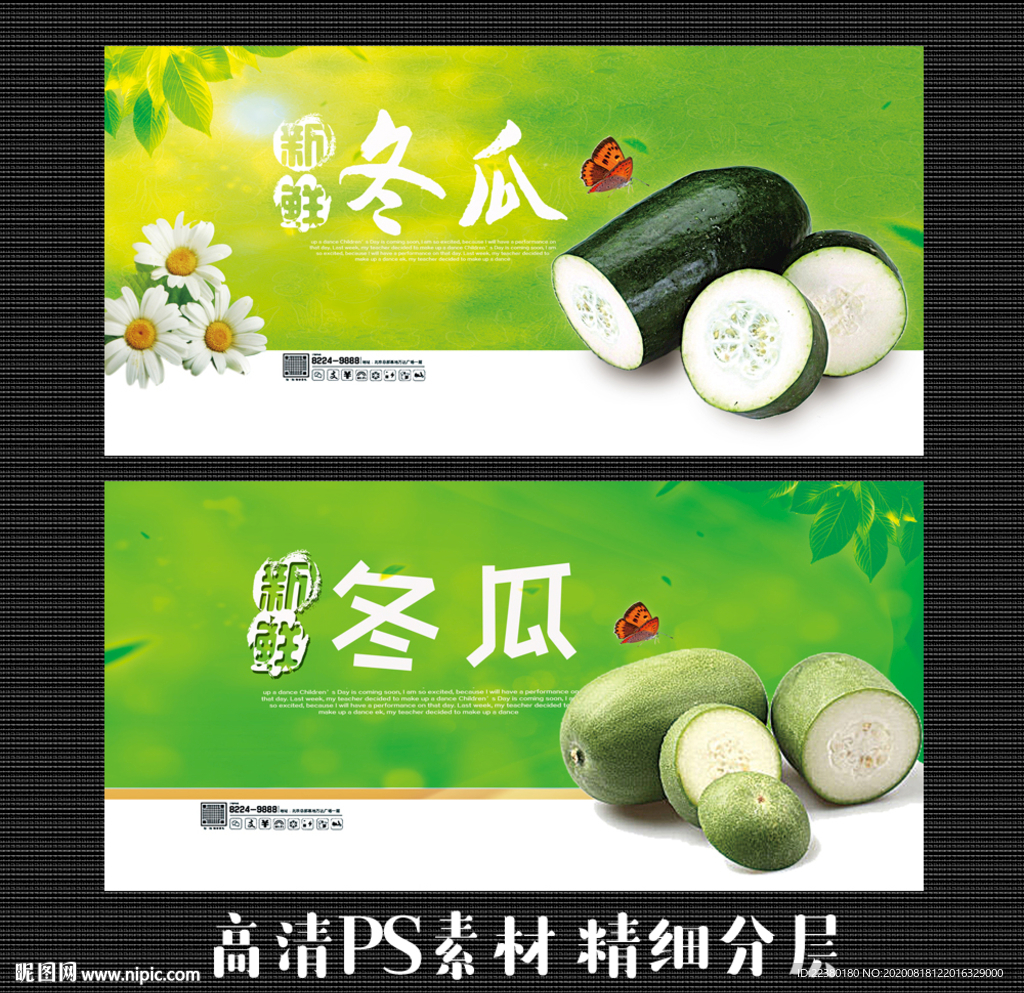 冬瓜