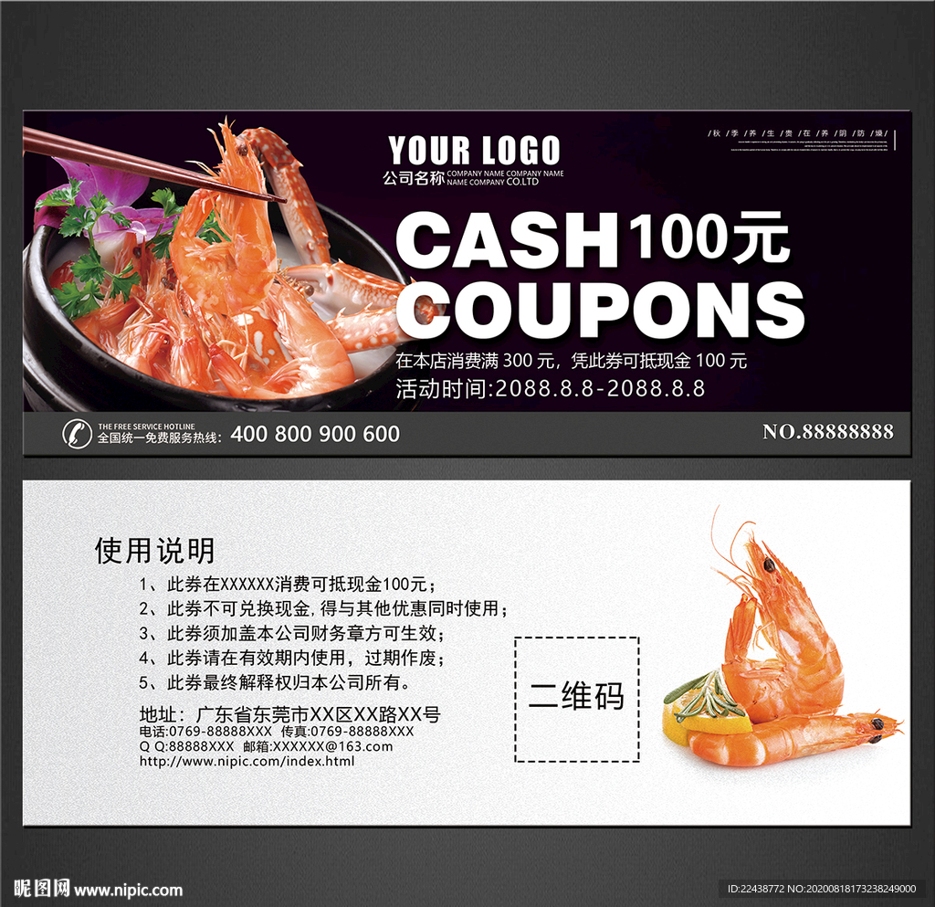 海鲜粥现金券