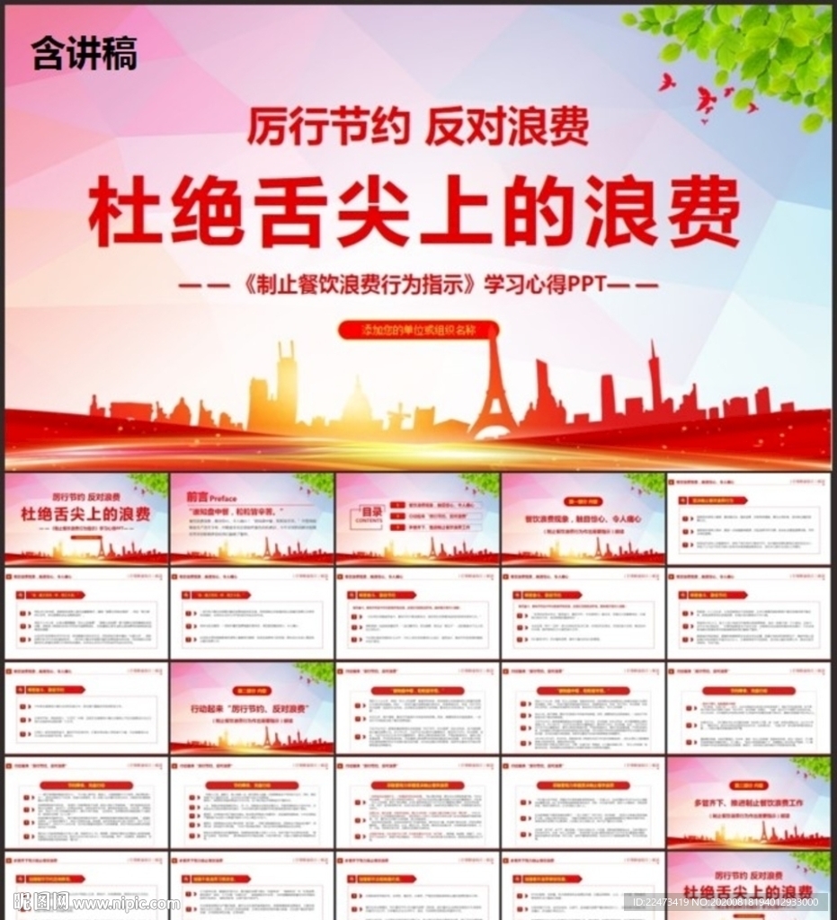 拒绝舌尖上的浪费杜绝餐饮浪费