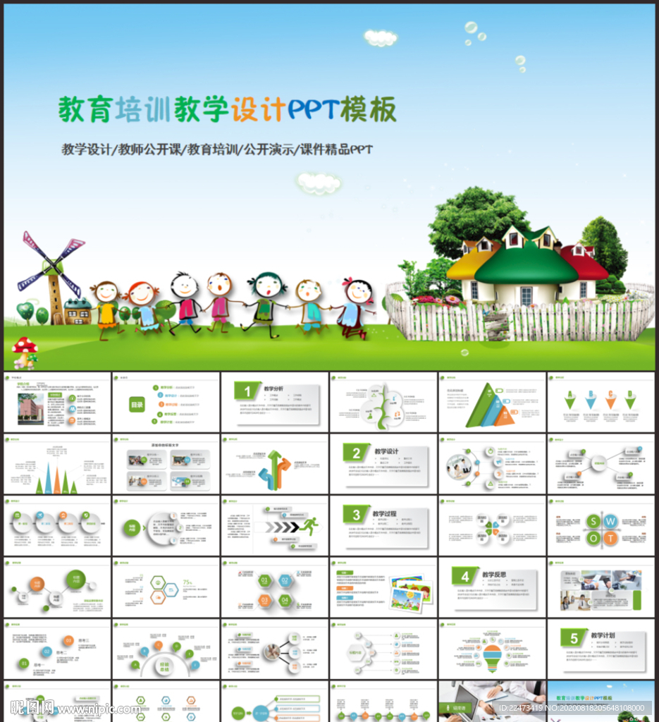 教育培训工作总结PPT