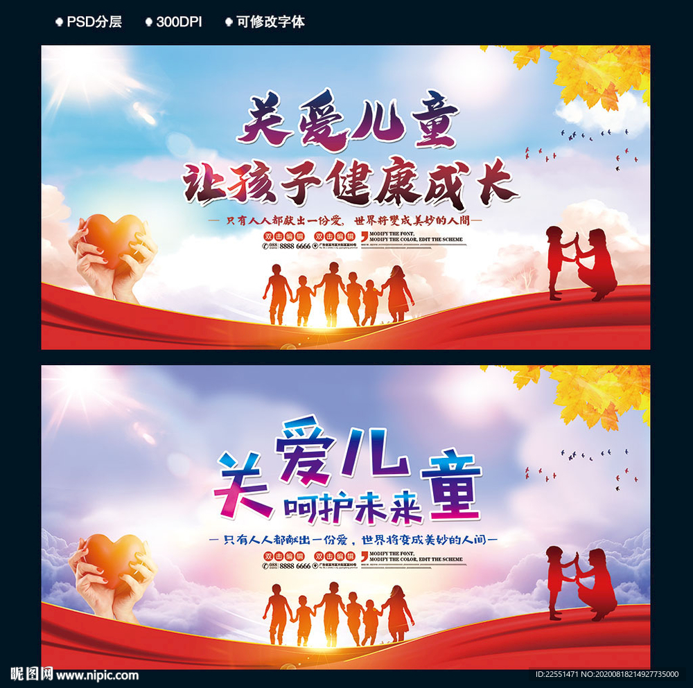 关爱儿童