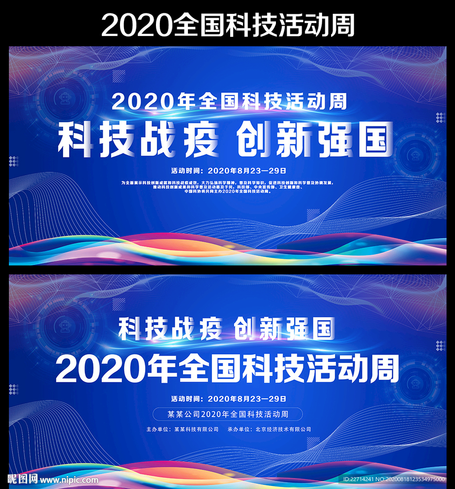 2020全国科技活动周