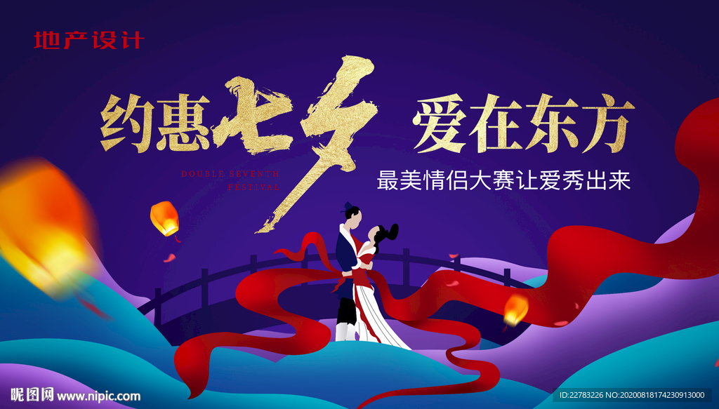 七夕活动视觉