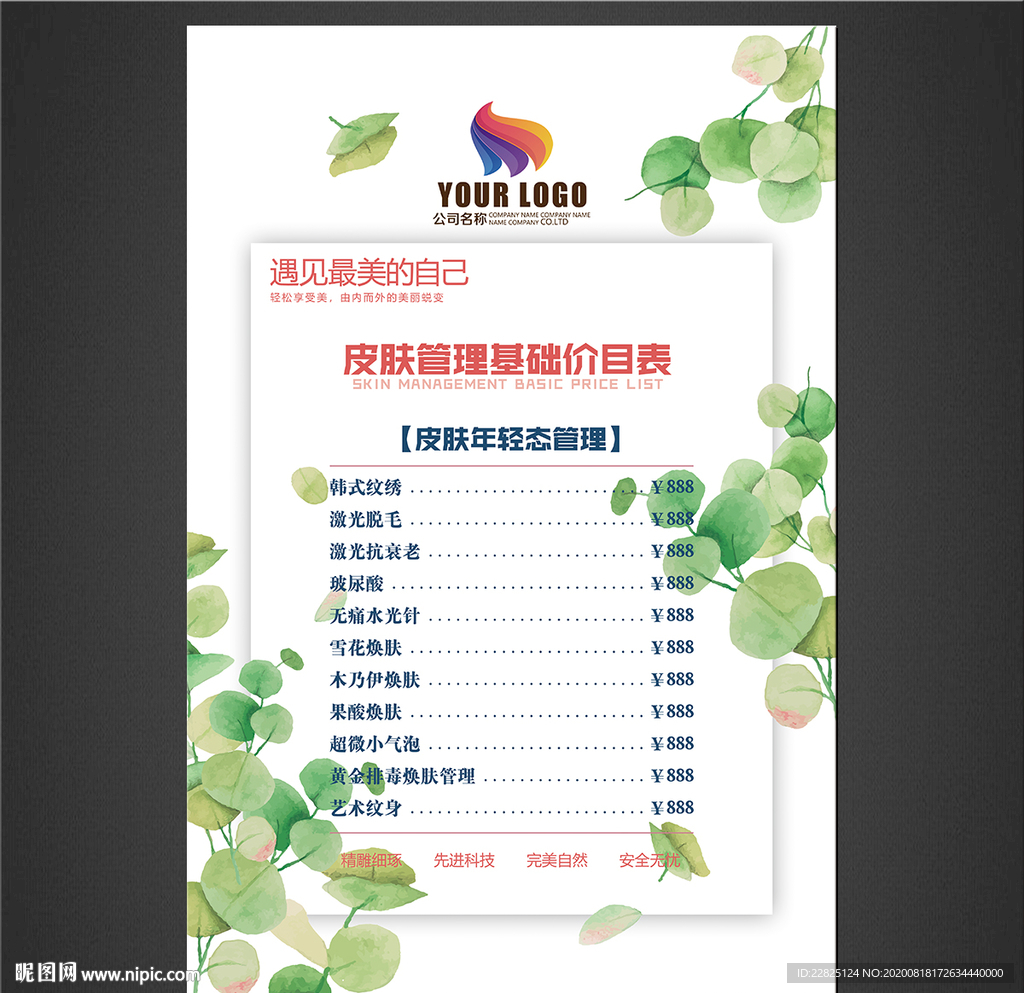 美容价目表