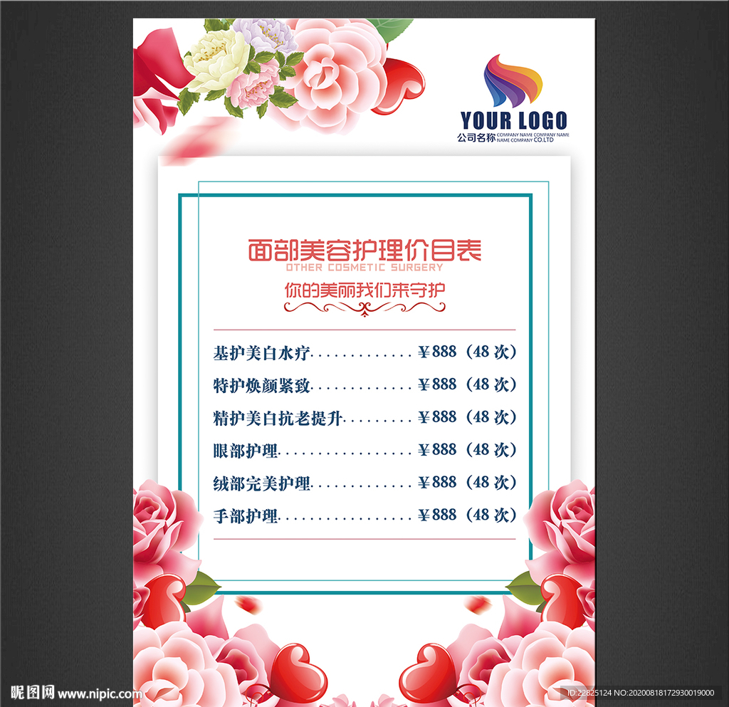 美容价目表