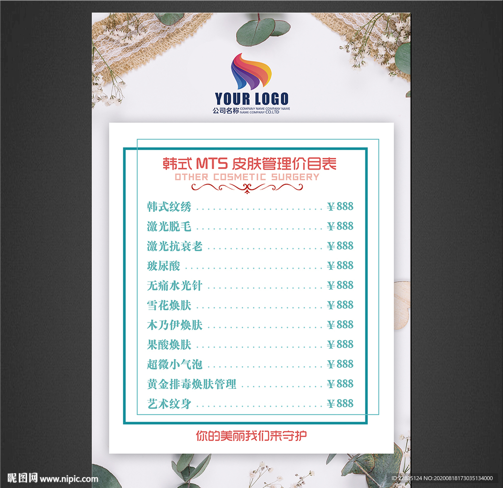 美容价目表