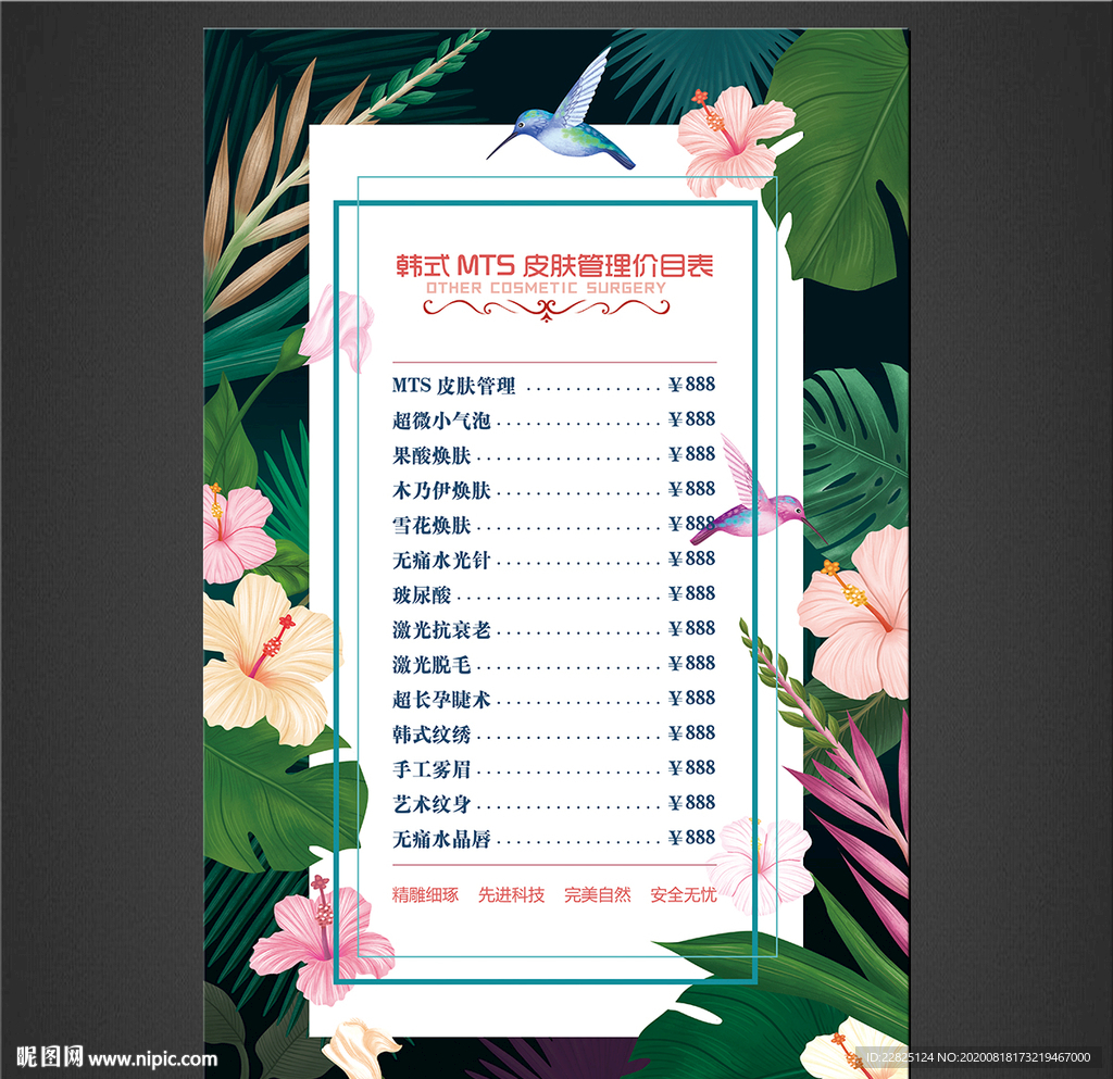 美容价目表