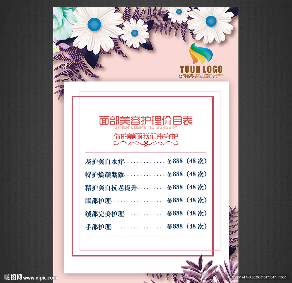 美容价目表