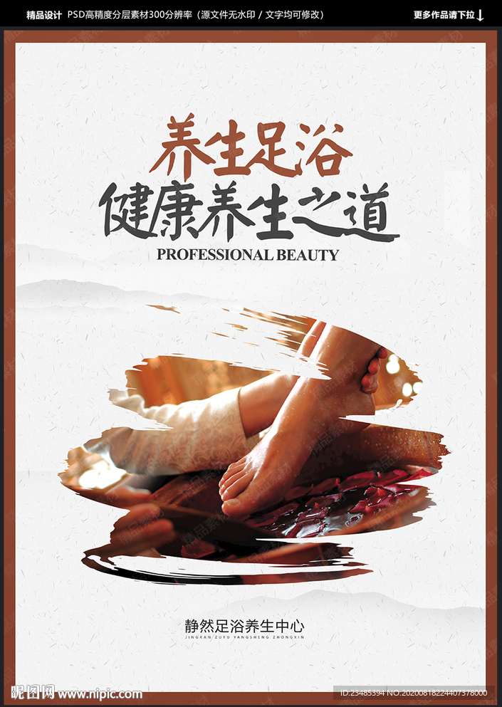 足浴海报