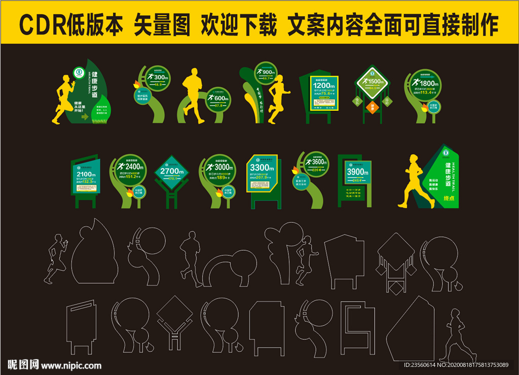 健康步道主题公园标牌