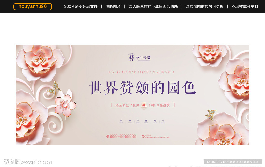 花园洋房