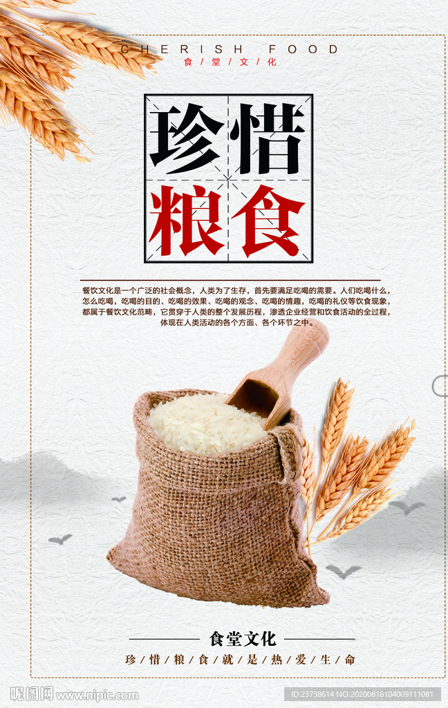 珍惜粮食