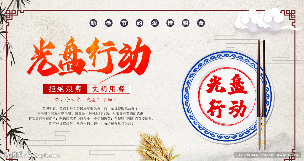 光盘行动