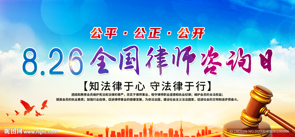 全国律师咨询日
