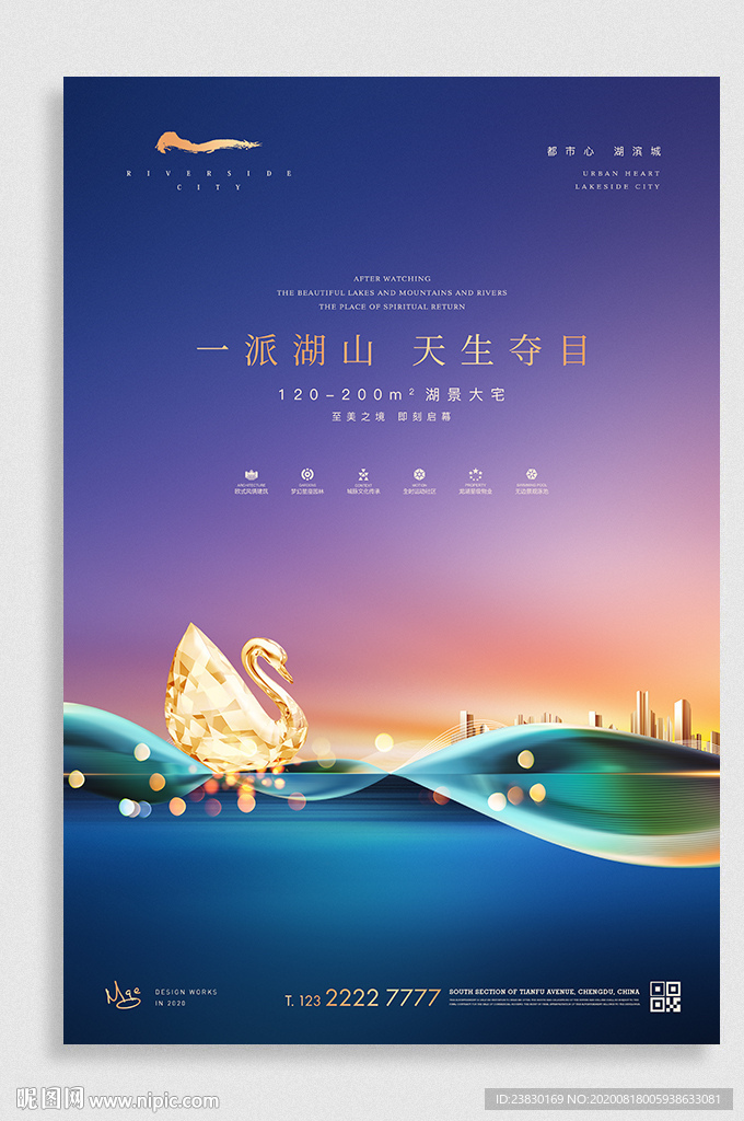 湖景豪宅广告
