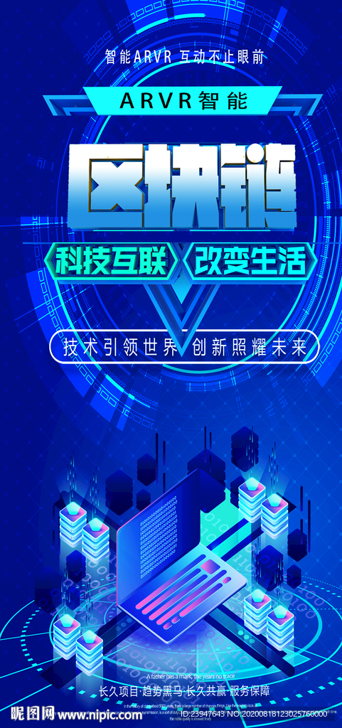 蓝色海报 科技 区块链 展架