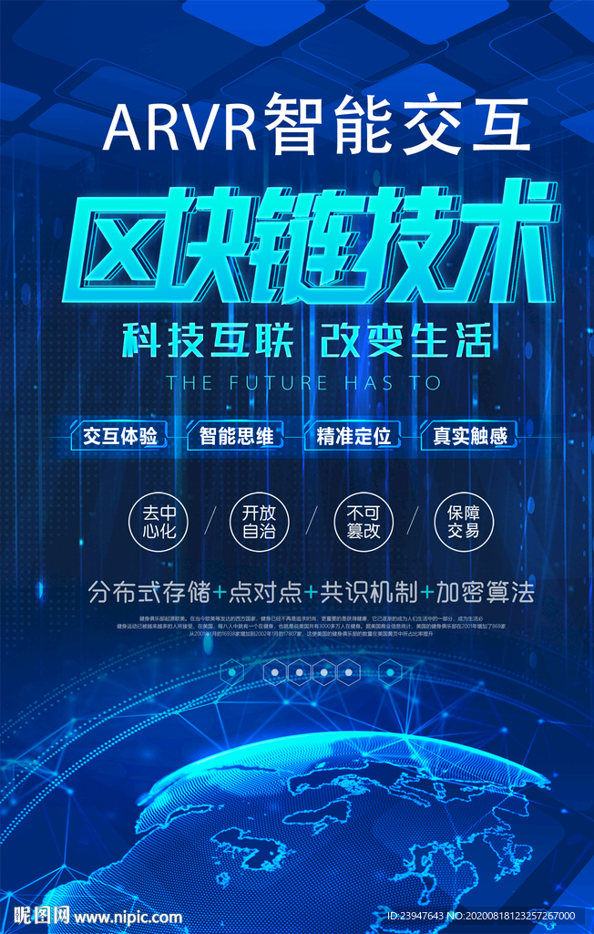 蓝色海报 科技 区块链 展架