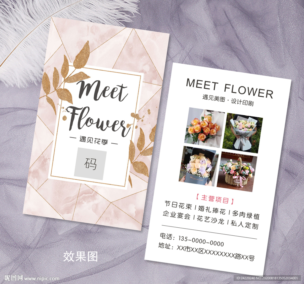 清新文艺花店名片