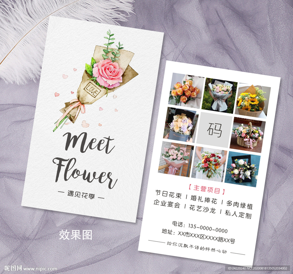 清新文艺花店名片
