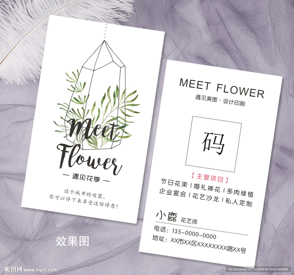 清新文艺花店名片