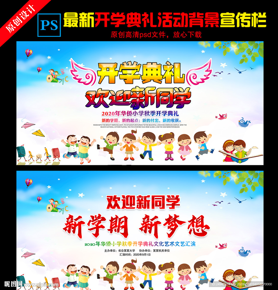 开学季
