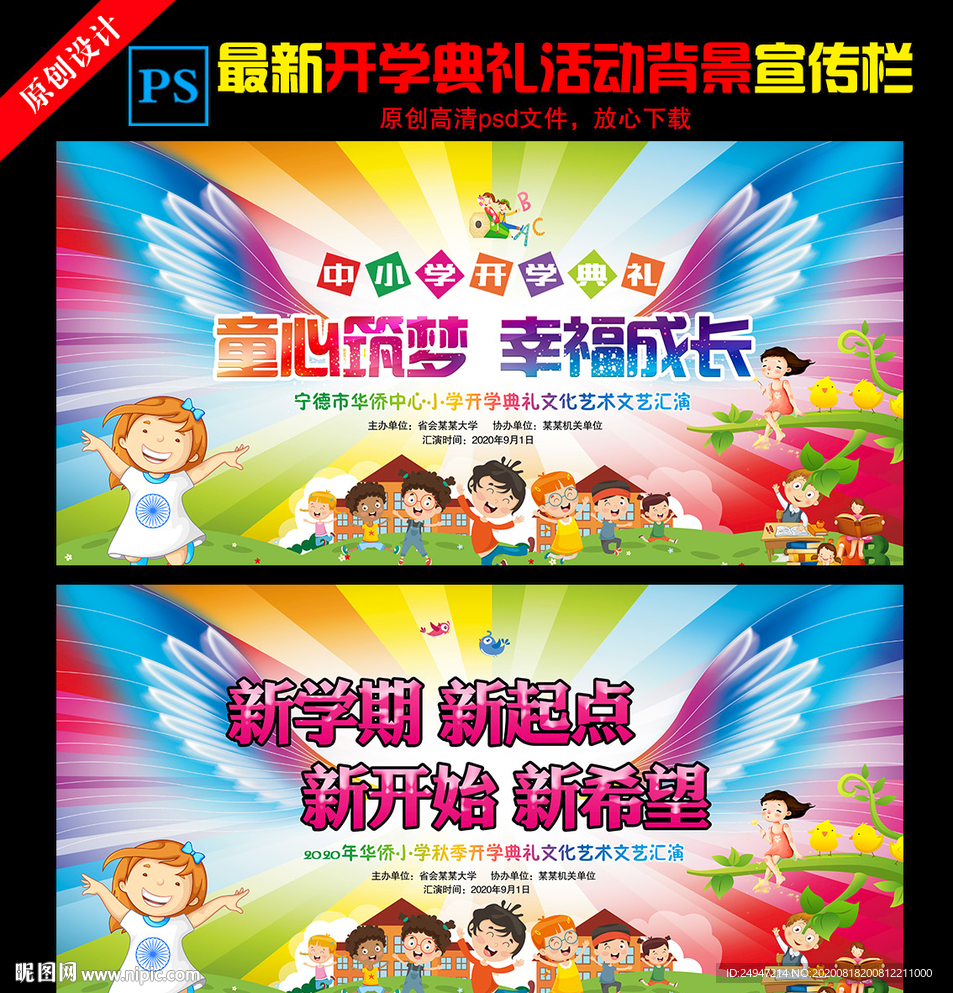 开学典礼