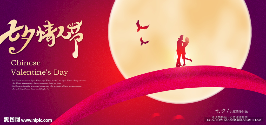 七夕情人节