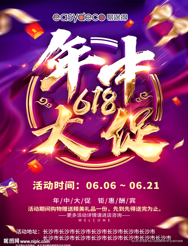 618年终大促海报