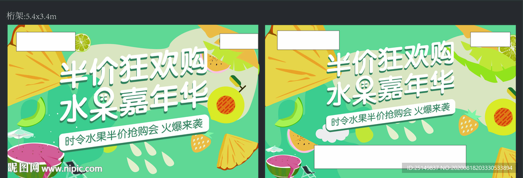 水果活动 夏天 地产活动 商业