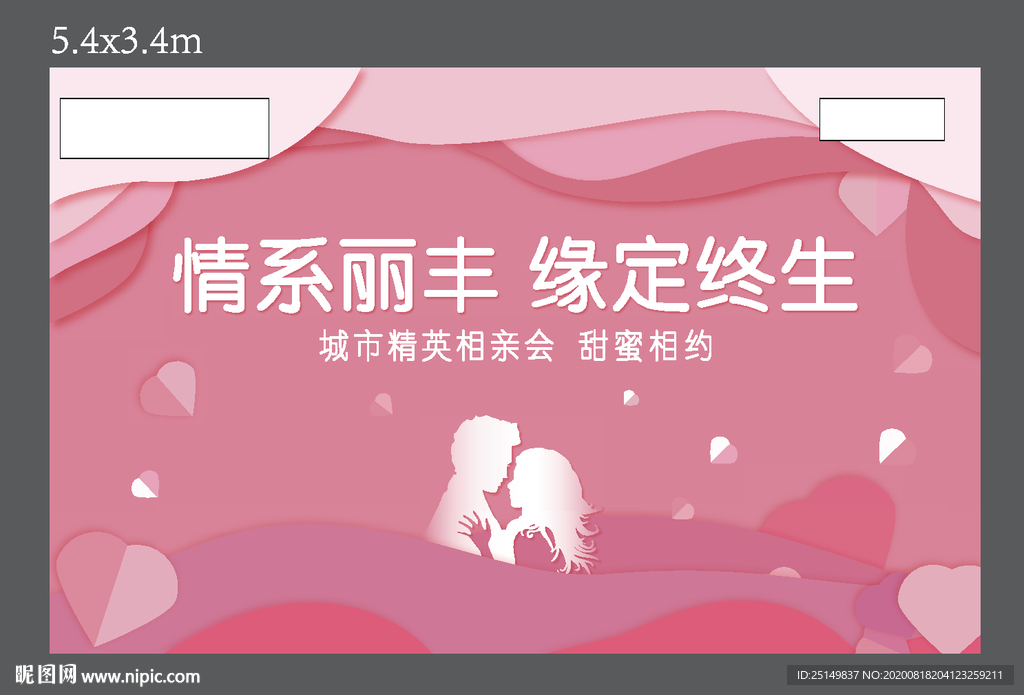 桁架 情人节 矢量 相亲 七夕